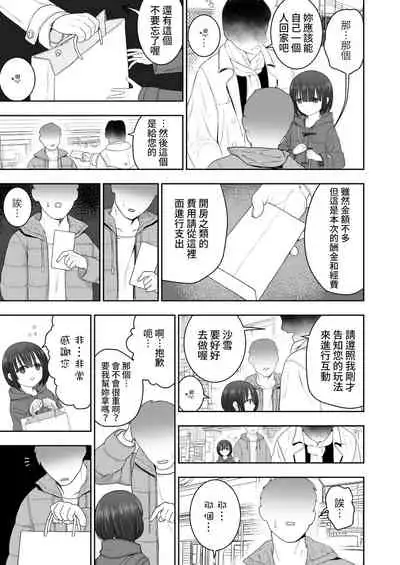 Watashi no Musume o Daite Itadakemasen ka.| 能請您和我的女兒做嗎。