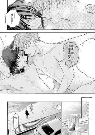 Fukujuu to Amagami | 服从与轻咬2 06-10