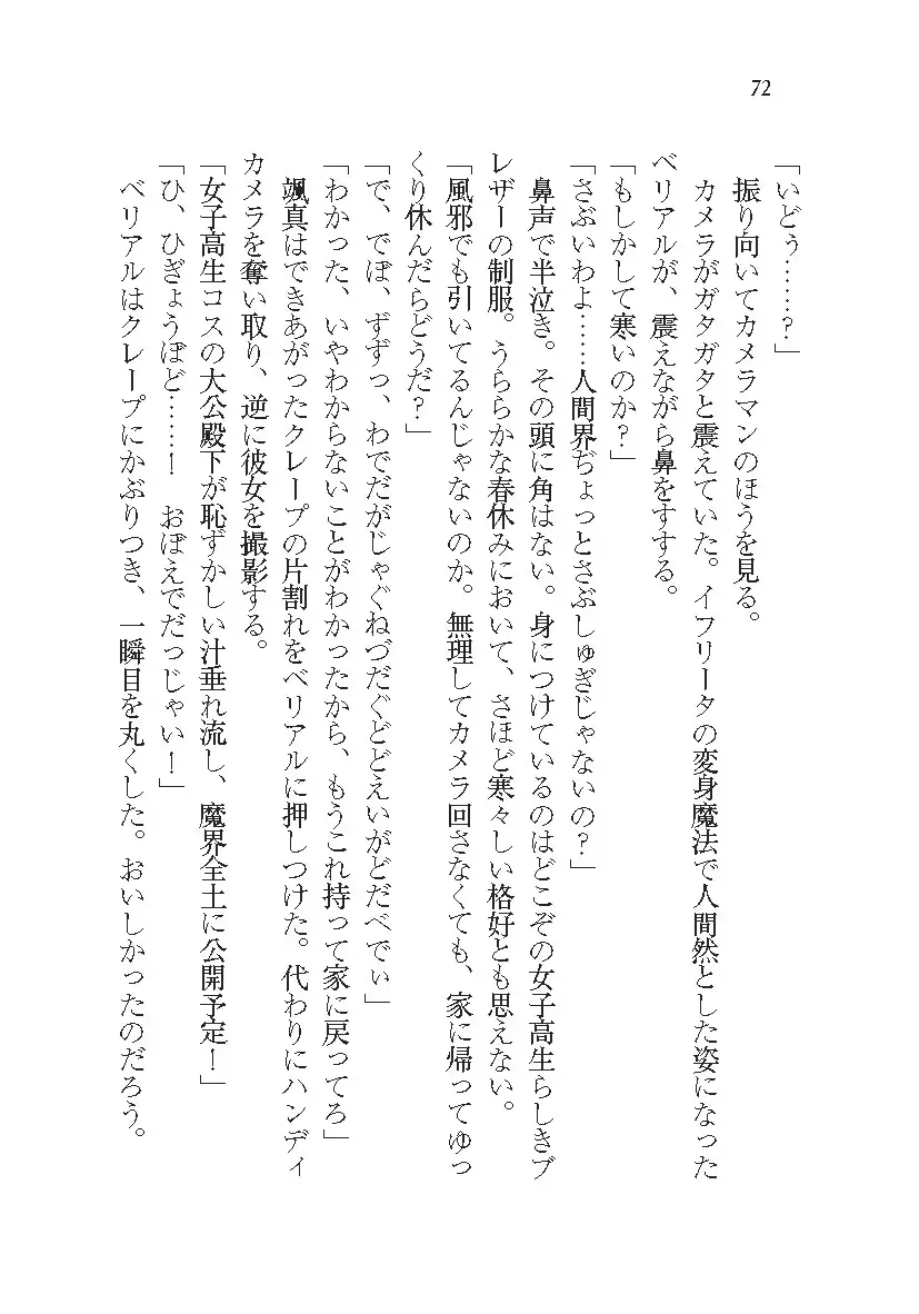 悪魔が来たりてAV撮影!?