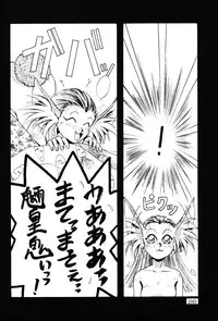 (C47) [Otoko No Roman (Various)] Kando Ryouko! (Tenchi Muyou!)