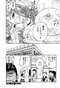 [Hidemaru] Mo-Retsu! Boin Sensei (Boing Boing Teacher) Vol.3