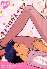 (UNSTOPPABLEZone) [QQaid (Nekoyama Kuro)] Kyou wa Nan no Hi? (Kuroko no Basuke)