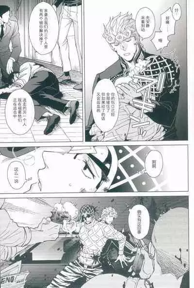 [Chikadoh (Halco)] La vita è bella | 美丽人生 (JoJo's Bizarre Adventure) [Chinese] [莉赛特汉化组]