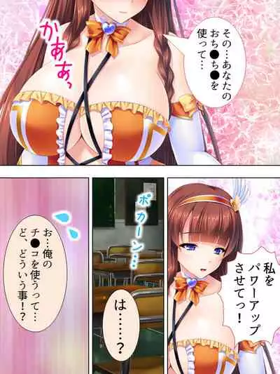 Sekai wo Sukuu tame, Heroine no Ana ni Power Chuunyuu! Soushuuhen