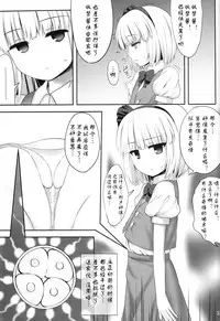 (C86) [Fukutsuu Okosu (Kaiou)] Youmumu Konpaku Youmu Suiminkan (Touhou Project) [Chinese] [Degel⑥汉化]
