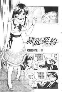 [Chuuka Naruto] Reijyuu Keiyaku ~Bishuu Geinou Office~ | 隸從契約 ~美囚藝能經紀公司~ [Chinese]