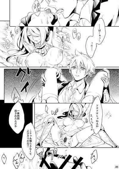 うつくしい罪人