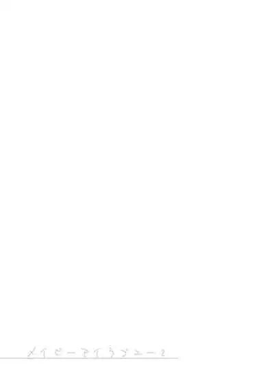 [FRAC (Motomiya Mitsuki)] Maybe I Love You Soushuuhen [Digital] [2022-05-10]