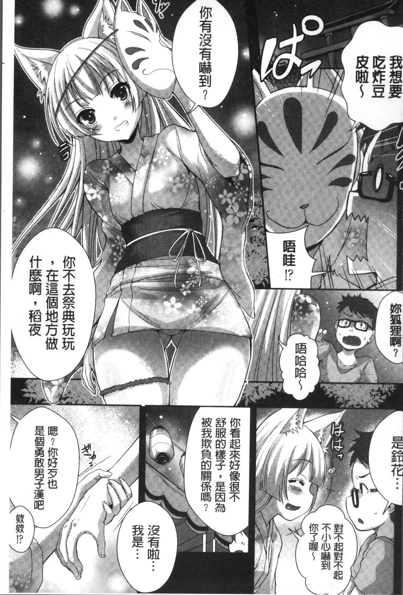 Junai Strike - Pure Love Strike | 純愛的快感攻擊