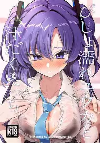 Bishonure Yuuka to Asedaku Ecchi