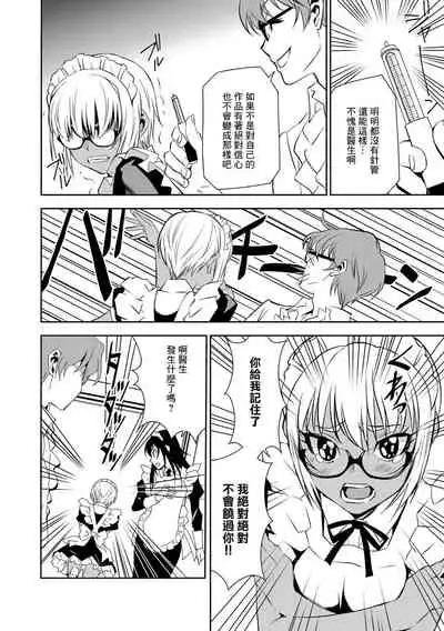 Haramase Maido Tai Ch. 3 | 讓我懷孕女僕隊 第3話