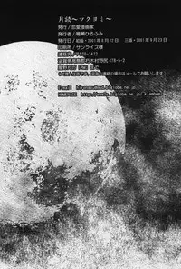 (C60) [Ren-Ai Mangaka (Various)] Tsukiyomi ~Tsukuyomi~ (Tsukihime)