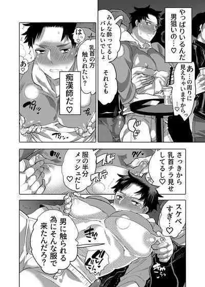 [Honey QP (Inochi Wazuka)] Chikan OK Sare Danshi [Digital]