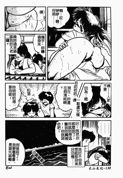 [Tomozawa Shou] Mishoujo Oyuugi Kai [Chinese]