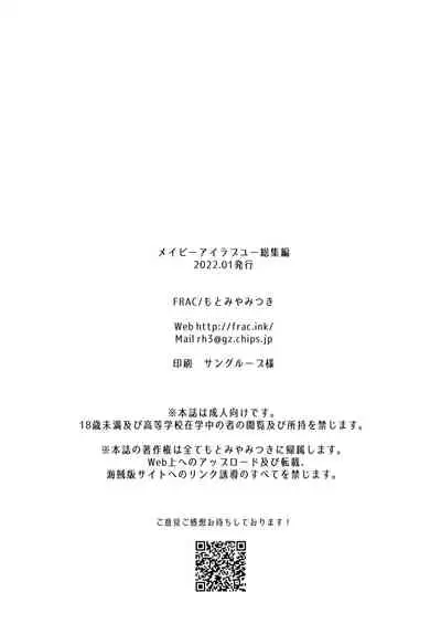 [FRAC (Motomiya Mitsuki)] Maybe I Love You Soushuuhen [Digital] [2022-05-10]