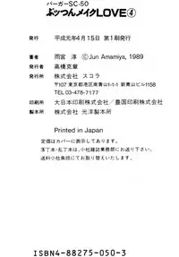 [Amamiya Jun] Puttsun Make Love Vol.4