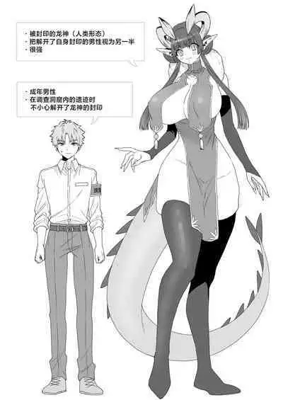 Deka Deka Ryuujin-sama no Fuuin o Hodoitara Metorareta Hanashi