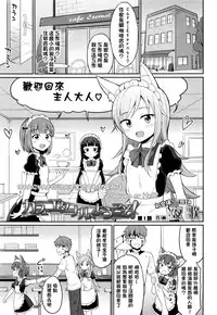 [Youta] Cafe Eternal e Youkoso! Ch. 1 (Towako Go) [Chinese] [oxt04389漢化]
