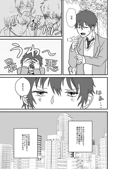 Densha no Naka no Hinichijou