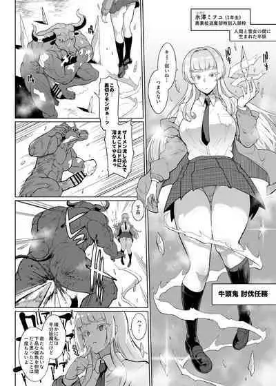 Hanyo no Yuki Musume Taima JK VS Gozuki & Mezuki