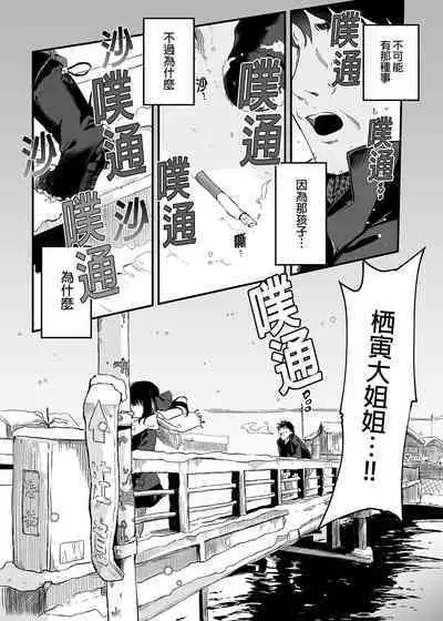 Zenbu Kimi no Sei da. III | 全部都是你的錯。III