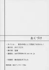 (C93) [Nurebairo (Karasu)] Anata no Haha toshite Misugosemasen!! (Fate/Grand Order)