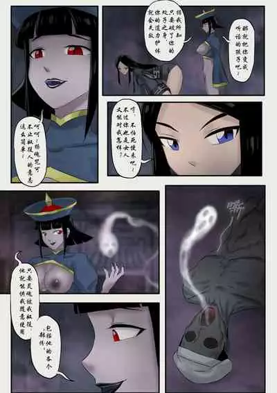 [skyzen] Jiangshi Musume Chapter 7