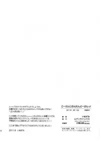 [MugenCanvas (Inuzumi)] Goenji-san! Endo-san! (Inazuma Eleven)