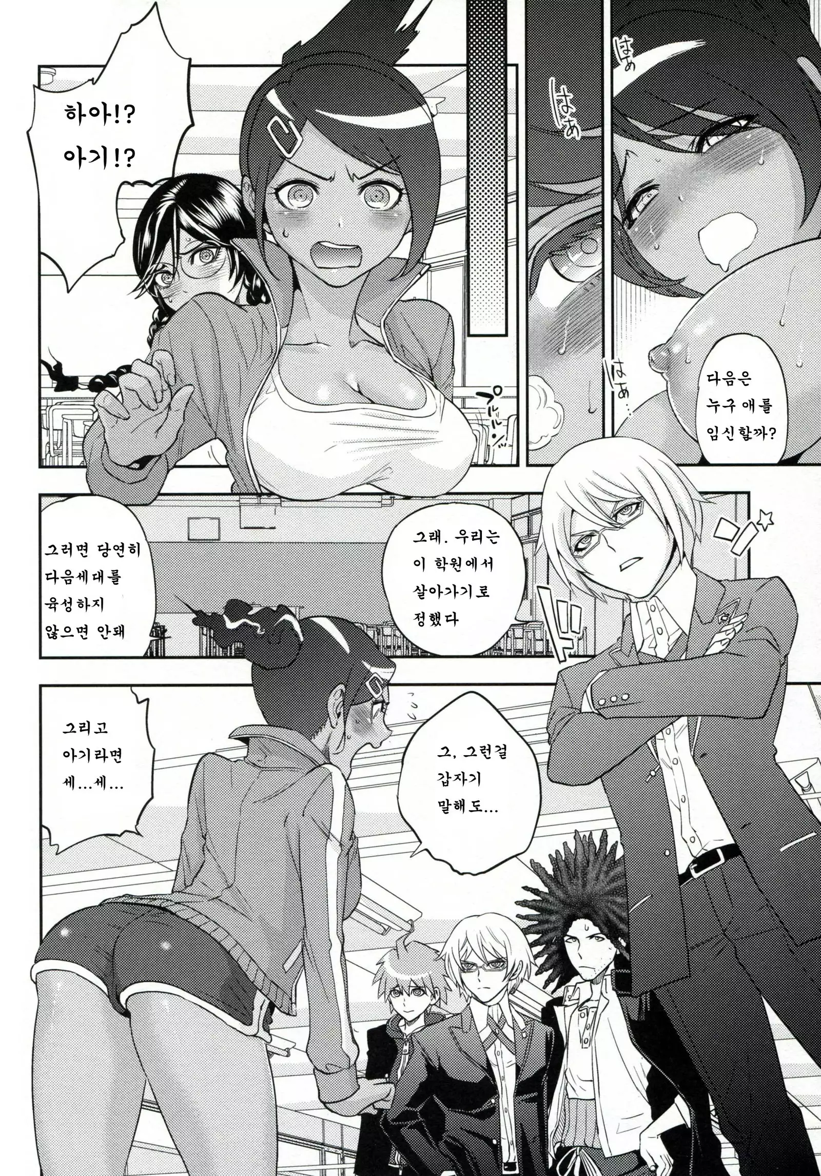 Aishiai Gakuen Seikatsu | 사랑하는 학원생활