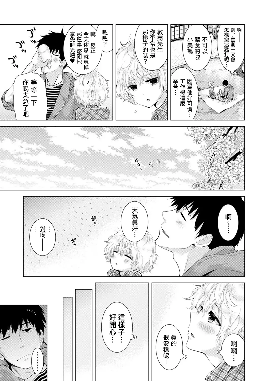 Noraneko Shoujo to no Kurashikata Ch. 4-14