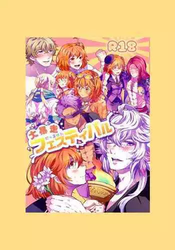 [Shio] Dai Bousou Ni Yuruhawa Festival (Fate/Grand Order) [Digital]