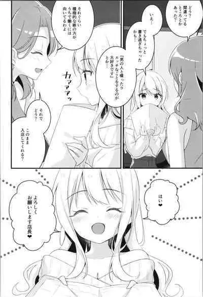 TSF no F no Hon Sono 11