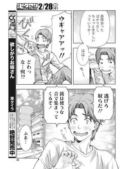 Monthly Vitaman 2018-03 [Digital]