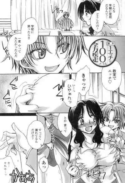 Obocchama no Yara Miso Tannin Haramase Renaiki