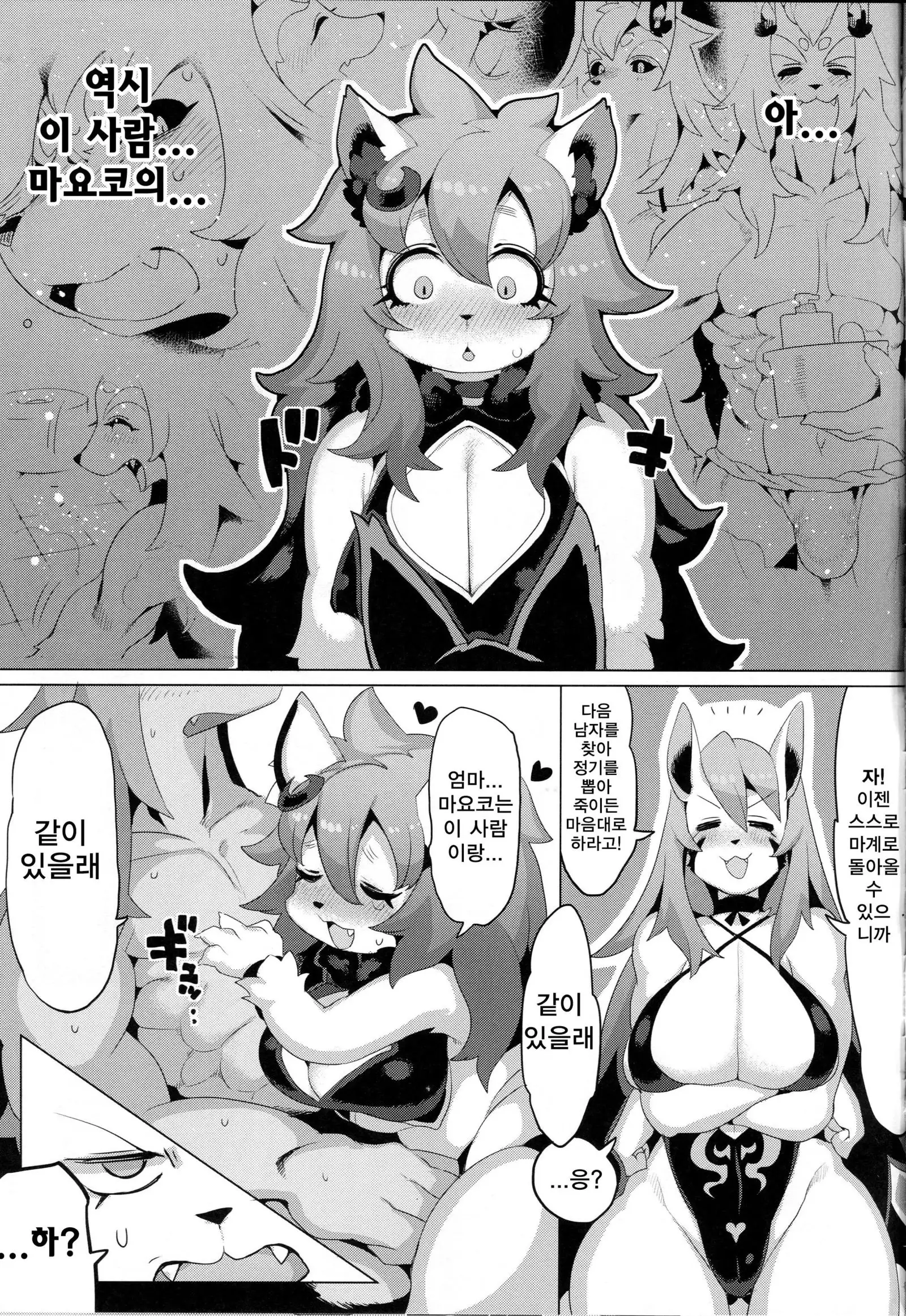 Yoma wa Shiranai | 요마는 모른다