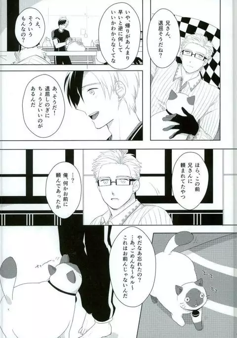 おもちゃなにいさん