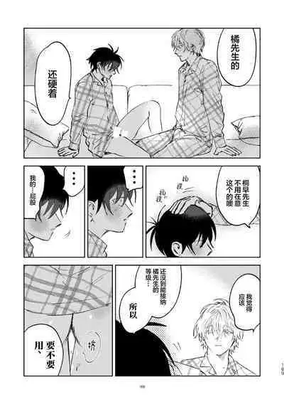 Kaji Daikou no Babumi Zeme | 家务代理男妈妈攻