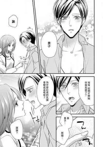 Demo Shachou wa Bra o Shite iru. | 但社长他穿bra欸。 1-6