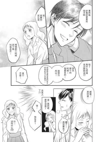 [Hiduki Haruka]Motokare×Jyoshi×Hatuecchi | 前男友×上司×初体验 [Chinese] [莉赛特汉化组]