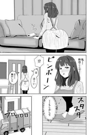 Onaji Class no Yankee no Dekachin ni Ochiru Haha