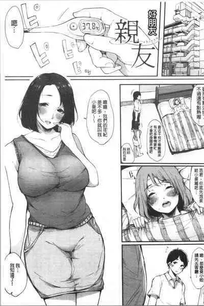 Hametomo Onna Tomodachi ga SeFri-ka shita Hi | 性愛砲友 女友們都變砲友化的日子