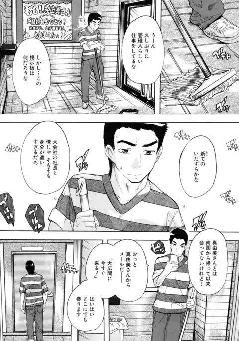 Juumin Zenin Ninshin Kibou!? Joshiryou Kanrinin