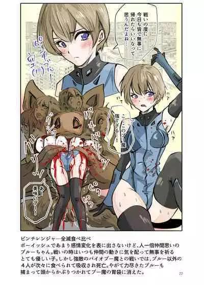 Heropine Sentai Pinch Ranger