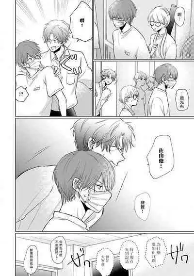 Mask Danshi wa Koishitakunai no ni 2 | 口罩男子明明不想恋爱2 Ch. 11-19 番外“文化祭之夜”