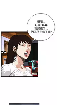 Take a Peek 偷窥 Ch.39~64 [Chinese]中文