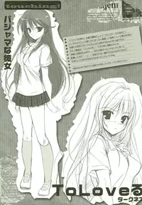 (C82) [PINK CHUCHU (Mikeou)] touching! (To LOVE-Ru)