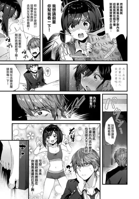 Senpai Ni Sika Miserarenai! | 只有前輩才能看哦！