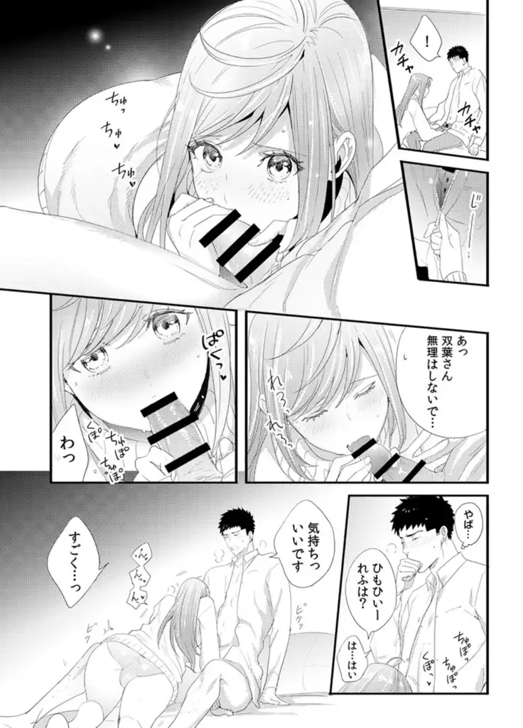 Please Let Me Hold You Futaba-San! Ch. 1-4
