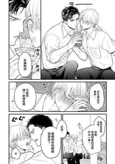 Tabetemo Oishiku Arimasen 2 | 尝起来一点都不好吃 2 Ch. 6-18