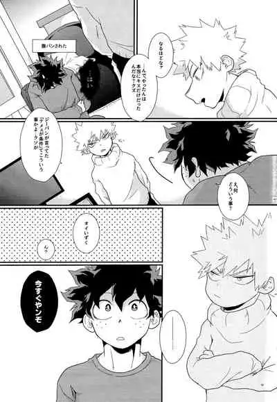 [Kanzyuku Udon] Kimi o moto ni modosu houhou (Boku no Hero Academia)